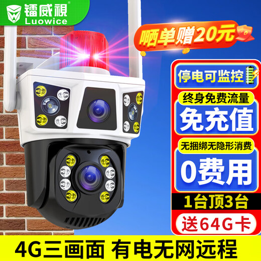 镭威视4g摄像头室户外终身免流量监控器家用无需连wifi手机远程360度无死角带高清夜视全景不用网线农村