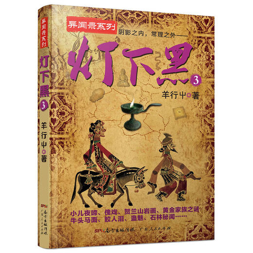 [1484 personas alabadas] La serie de Dark Under the Lights está llena de 4 volúmenes. Anécdotas chinas Registro. Ghost sopla las luces. El mundo está cantando. La novela de thriller de suspenso de detectives. La oscuridad debajo de las luces es 1.