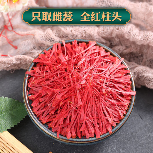 北京同仁堂正宗特级藏红花官方店旗舰正品西藏红花中药材西红花泡水喝包邮 正宗藏红花1g*1瓶