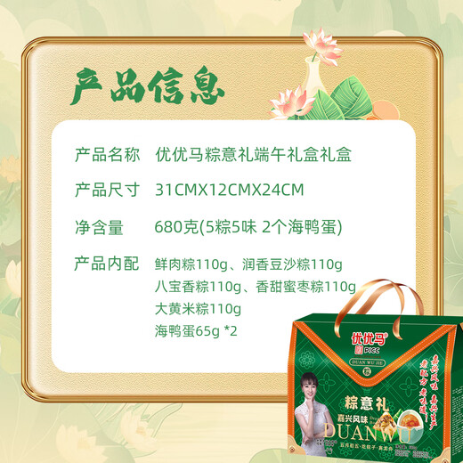优优马嘉兴粽子礼盒粽意礼粽子海鸭蛋组盒五芳传承端午送礼680克