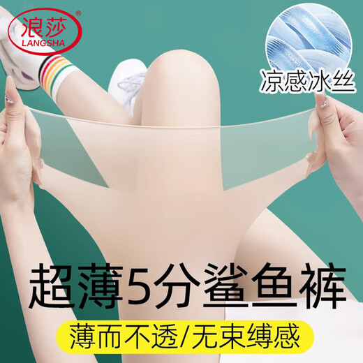 
Langsha ultra-thin leggings for women in summer wear ice silk breathable sun protection super elastic large size five-point pants for pregnant women can wear shark pants