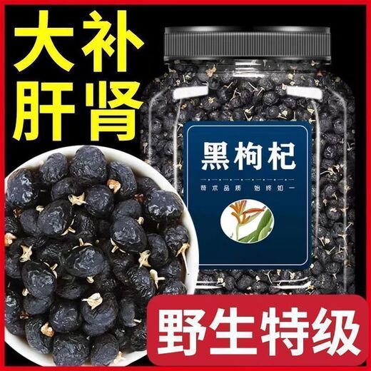 协穆胖东来黑枸杞代购正宗特级青海黑枸杞富含花青素无硫枸杞子养生茶 5克很少/拍罐装更划算