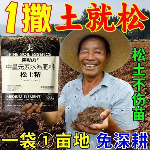 Loosening essence soil activator to loosen and improve soil compaction, no deep plowing, black water fertilizer, plowing and loosening tool, 1 bag 500g