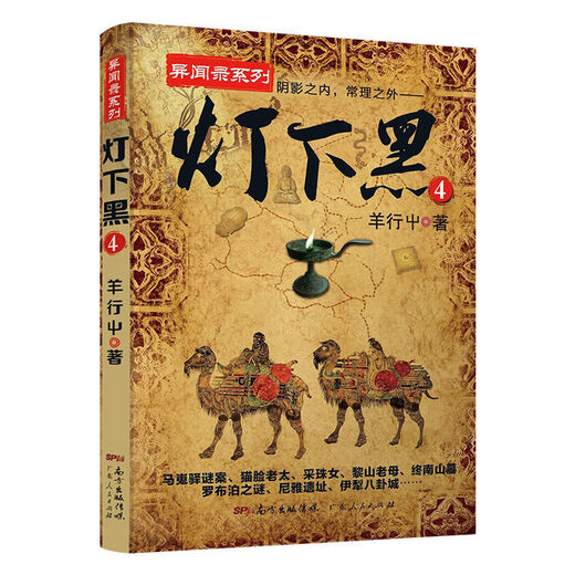 [1484 personas alabadas] La serie de Dark Under the Lights está llena de 4 volúmenes. Anécdotas chinas Registro. Ghost sopla las luces. El mundo está cantando. La novela de thriller de suspenso de detectives. La oscuridad debajo de las luces es 1.