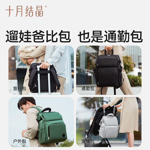 十月结晶妈咪包母婴外出轻便孕妇时尚多功能双肩大容量母婴包 奶爸包  锆石黑 20L