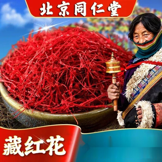 
Beijing Tongrentang saffron with Tibetan first stubble filament saffron saffron tea Iranian saffron Beijing Tongrentang is about 150 pieces*[1 bottle]