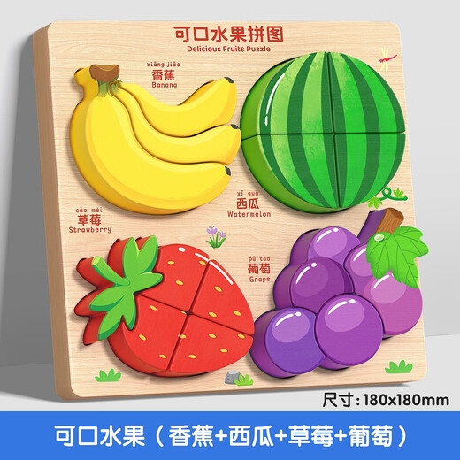 星星舟儿童立体拼图蒙氏早教0-3岁木质积木玩具男孩生日礼物 可口水果