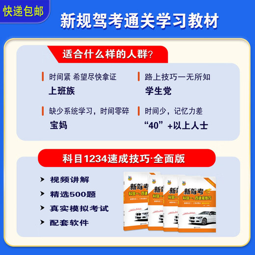 【京东快递】驾照科目一科目四考试答题技巧书理论书2025年新交规驾校一本通驾考宝典书c1c2速记口诀教材书通关技巧驾校考驾照500题库 【题库书】内容(科目一1700多+科目四1300多