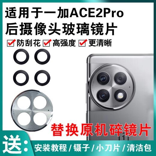 Suitable for original OnePlus ACE2pro rear camera glass lens, mobile phone rear camera lens cover mirror, OnePlus ACE2Pro gray large lens