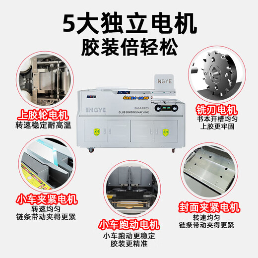 INGYE延中兴业全自动无线胶装机柜式A3幅面三胶轮带侧胶 标书文件书籍报告合同图文热熔胶装订机 E66A3ZS胶装机+5010Q切纸机