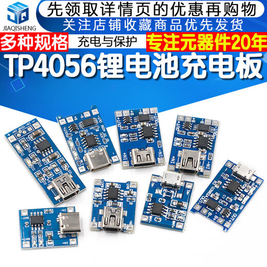 TP4056 charging source module board 1A lithium battery and protection integrated over-current protection MICRO/MINI interface TP4056 charging module Mini interface without