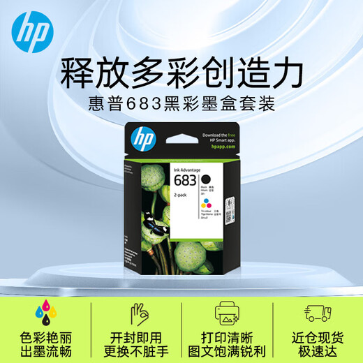 惠普（HP）原装683墨盒 适用deskJet Plus Ink Advantage 6178 6578打印机 683(黑+彩)套装