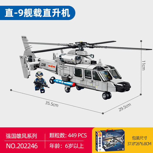 乐高难度军事系列直-9舰载直升机组装模型男孩小颗粒拼装礼物 强-5强击机/679颗粒