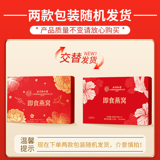 Peking Tongrentang Instant Bird's Nest Bird's Nest Instant Gift Box Schwangere Snacks und Tonik