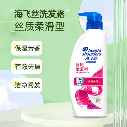 海飞丝洗发水500g柔滑丝质去屑滋润水润保湿柠檬控油洗发露正品家庭大瓶 丝质顺滑500g（小苍兰香）