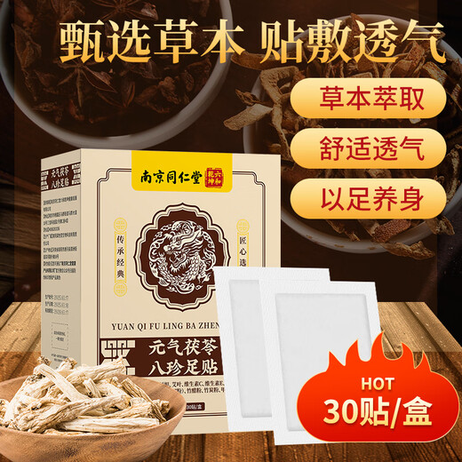 Tongrentang Yuanqi Poria, Eight Treasures and Mugwort Foot Patch 30 patches/box moxa leaf moxibustion moxa velvet foot warmer foot health sleep patch