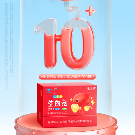 红桃K儿童生血剂二合一补铁补血口服液补铁剂改善贫血免疫调节4盒