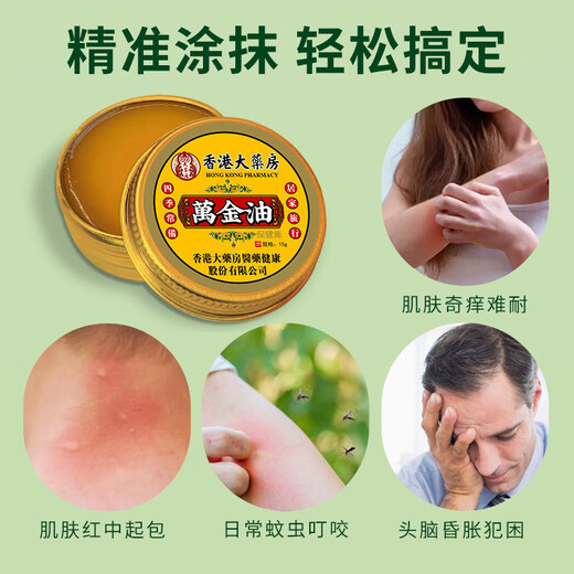 香港大药房万金油老牌子中暑晕车搭提神醒脑清凉油 1瓶SN9227 2瓶