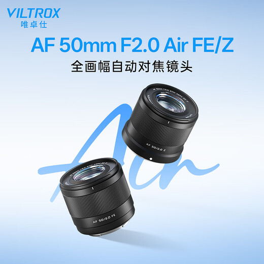 Viltrox 50mm F2.0 full-frame autofocus large aperture lens is suitable for Z mount FE mount mirrorless cameras A7M4 A7C2 Z5 ZF Z6II AF 50mm F2.0 Air FE (Sony port) official standard