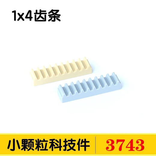 兼容乐高齿条积木3743机械零件87761改装64781散件6630长条24121 【87761】1x7齿条 10个