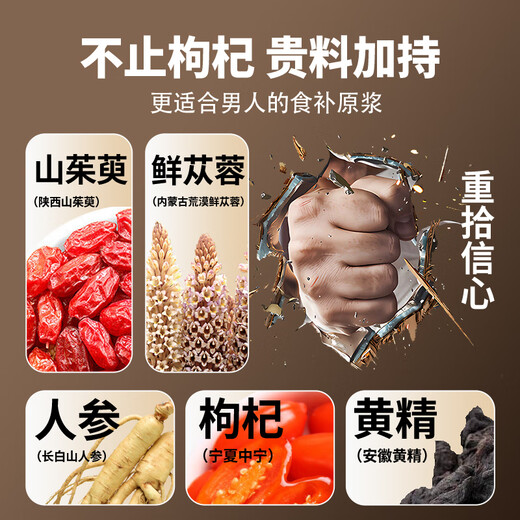 固元红山茱萸肉苁蓉枸杞原浆人参黄精原汁液男性饮品男肾300mL食补强肾