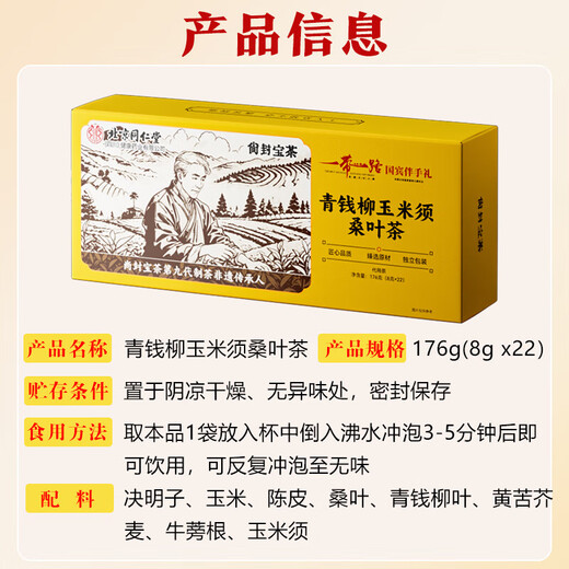 Tongrentang Corn Shave Mulberry Leaf Tea Green Money Willow Leaf Drinking Health Tea 176g