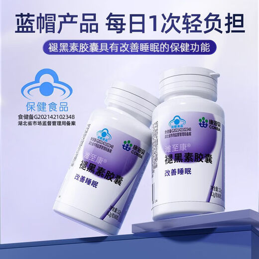 康恩贝【30天热销3886件】维生素b6褪黑素胶囊失眠助眠熬夜改善睡眠深睡 全新升级【褪黑素胶囊 好吸收】 【2瓶 120粒】周期装 顽固失眠