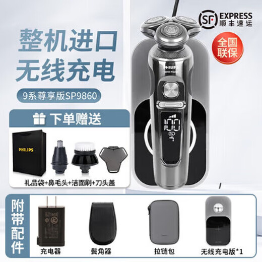 
Philips PHILIPS razor S9889 Honeycomb 9 Series Dragon Year Gift Box Razor + Boyfriend's Birthday Ordinary Pack SP9871 Silver Dutch Imported Nose Hair