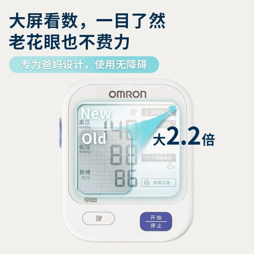 欧姆龙电子血压计上臂式家用血压测量仪医用级高精准血压仪U723 【全新升级】全屏柔光U723