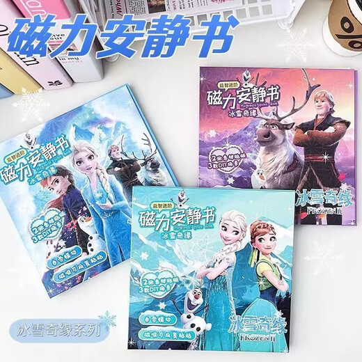 安积佳六一儿童节女孩生日礼物磁力安静书艾莎公主冰雪奇缘免裁剪豪华 蓝色【18CM加厚】冰雪奇缘安静书 61六一儿童节女孩生日礼物