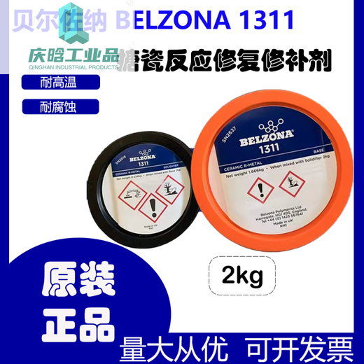 1311/1593/1111/1391/1212/Enamel reactor metal repair agent 1311(2 1391T(1kg/group)