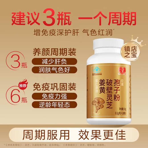 倍多健倍多健姜黄灵芝胶囊破壁灵芝孢子粉之增强免疫养肝护肝补气血去黄 1瓶尝鲜装 多瓶划算