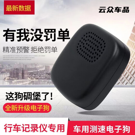 New recorder electronic dog Beidou speed radar accurate universal wireless security pre-hidden electronic dog used with the recorder (no power cord)