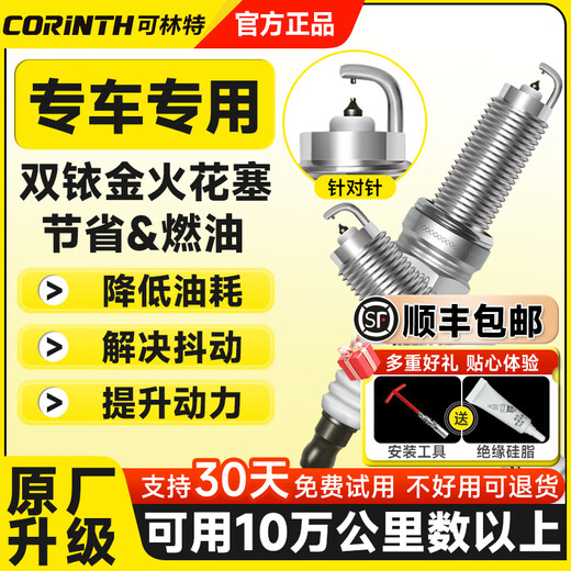 Corinte Corinte is suitable for WEY Weipai VV5 VV6 VV7 P8 Latte Mocha Macchiato Double Iridium Spark Plugs 4 WEYVV7