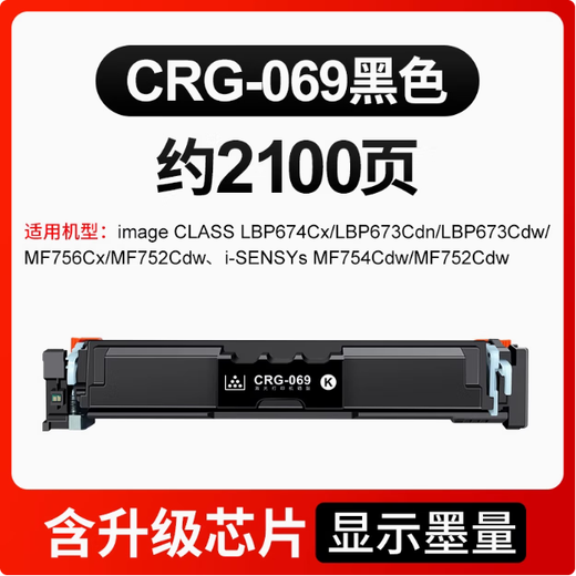 欢泰适用佳能CRG069硒鼓LBP673CD/CDW 674CX MF752CDW 754 756粉盒 【带全新芯片】1套四色硒鼓7800页