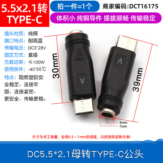 Dafuri dc DC power conversion plug adapter 5.5/2.1 female to male charger laptop adapter DC5.5*2.1 female to TYPE-C male