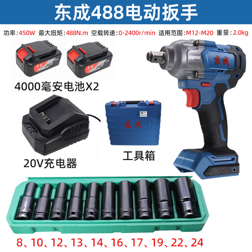 东成东成电动扳手 DCPB698大扭力锂电冲击板子东城充电汽修电风炮工具 东成DCPB488扳手4.0双电+套餐