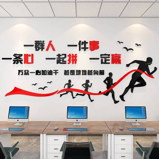 Yonghuan Office Wall Decoration Ornament Decoration Office Bild Unternehmensteam Kultur Inspirierender Slogan -Treffen Hintergrundaufkleber 628 Gruppe von Menschen - Black + Red Super Large