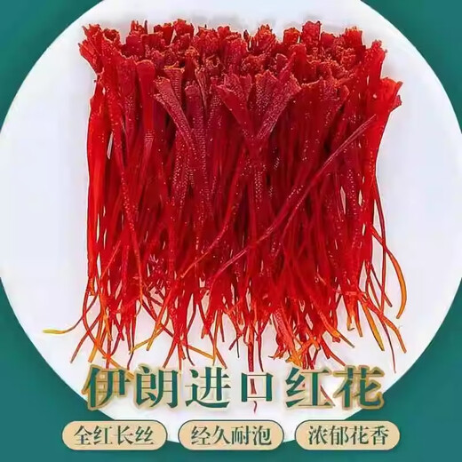 北京同仁堂伊朗进口藏红花真品特级西藏正宗西臧红花中药材泡脚茶养生 [特级正品]藏红花2瓶(约喝二个月