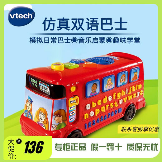 伟易达（Vtech）伟易达字母巴士儿童玩具车 26个英文字母早教学习机音乐汽车 活动189四合一字母巴士