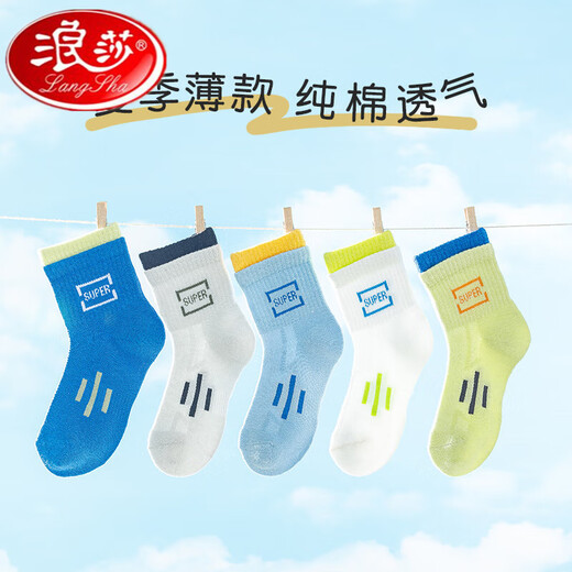 浪莎男童袜子夏季薄款儿童袜子纯棉运动防臭学生网眼袜春夏中筒袜夏天 QH-683彩色运动条纹网眼袜5双装 M:建议脚长14-16CM鞋码22-26码 均码