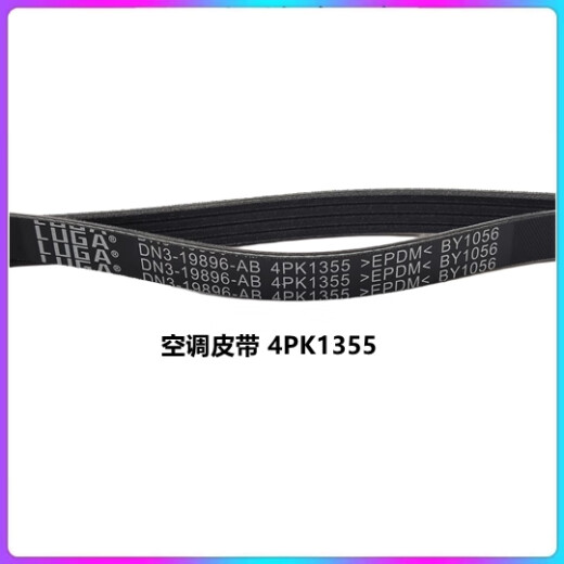 
Litian is suitable for Jiangling Kairui N800 air compressor belt generator belt air conditioning belt air pump belt 4D30 air conditioning belt 4PK1355
