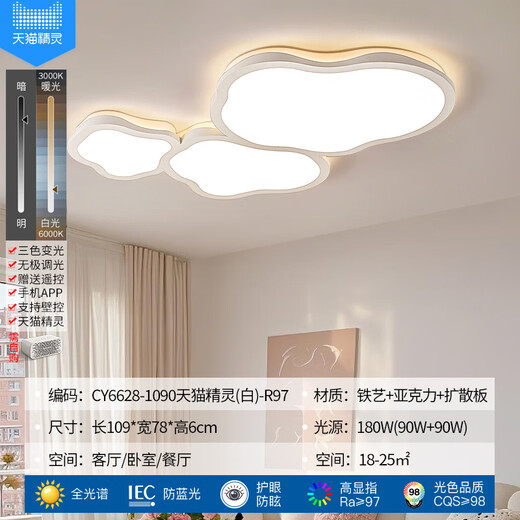 蒂凡尼亚客厅主灯云朵吸顶灯奶油风广东中山灯具现代简约大气卧室全屋套餐 CY6628-1090天猫精灵(白)