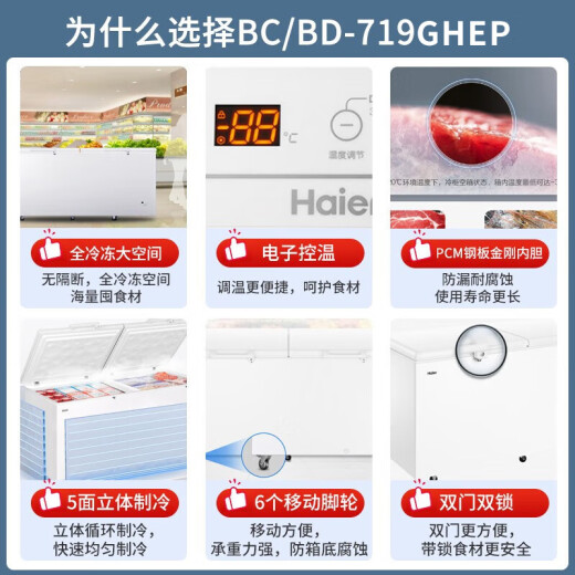
Haier freezer with a commercial large capacity double door with over 500 liters, ultra-low temperature fully frozen horizontal seafood tea cabinet 719GHEP丨-38 degrees quick freezing丨electronic temperature control 719L