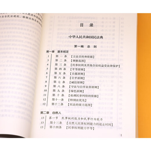 The latest version of the Civil Code of the People's Republic of China (Practical Edition) 2026 is applicable. According to the Judicial Interpretation (2) of the Marriage and Family Section of the Civil Code, the new revision has practical annotations and text specifications.