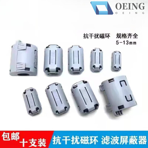 High frequency anti-interference filter magnetic ring ferrite nickel zinc core snap-on shielding magnetic ring 17300730 black 10 pieces (inner hole 7mm)