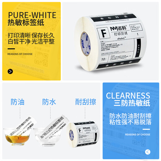 诺码100*70mm*690张*6卷 三防热敏标签打印纸 白底不干胶 快递面单不干胶打印纸 货物条码标签纸