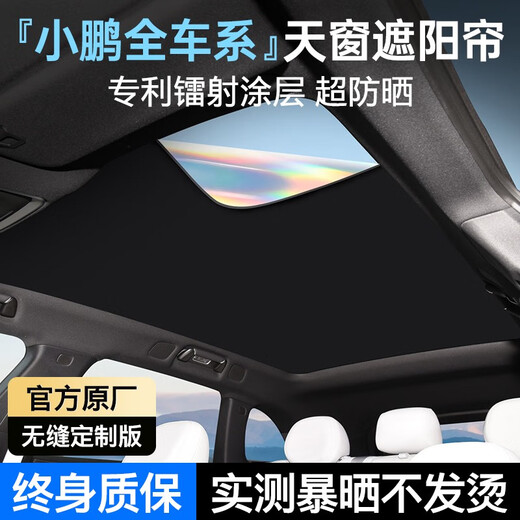 Helloleiboo (Helloleiboo) es adecuado para los accesorios de modificación electrostática de Sunshade XiaOpeng P7i5 Sunshade G693 Sunsulsul Aislamiento Sunsules Sunshel Star Star Chen Longlai está especialmente personalizado para los propietarios de automóviles Xiaopeng