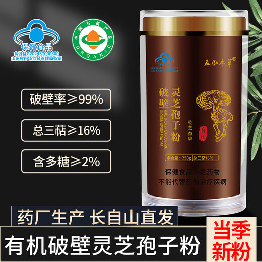 灵芝孢子粉小蓝帽破壁灵芝孢子粉灵芝袍子粉破壁灵芝粉 250g 金属罐装--（三萜9.7