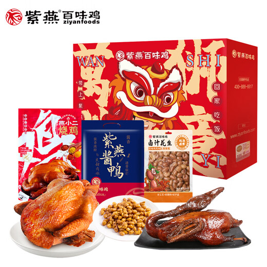 紫燕百味鸡万狮胜意一帆风顺礼盒970g鸡鸭肉卤味熟食休闲小吃礼包 寻味回家喜临门礼盒2677g